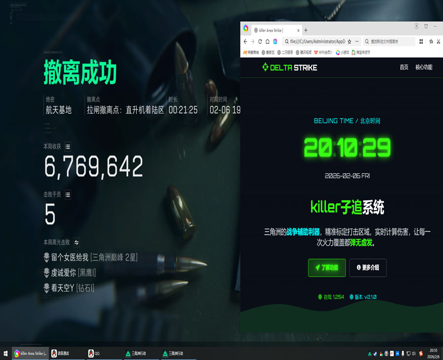 三角洲游戏辅助挂件透视自瞄效果